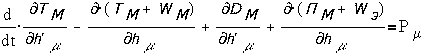Уравнения лагранжа для электромеханических систем