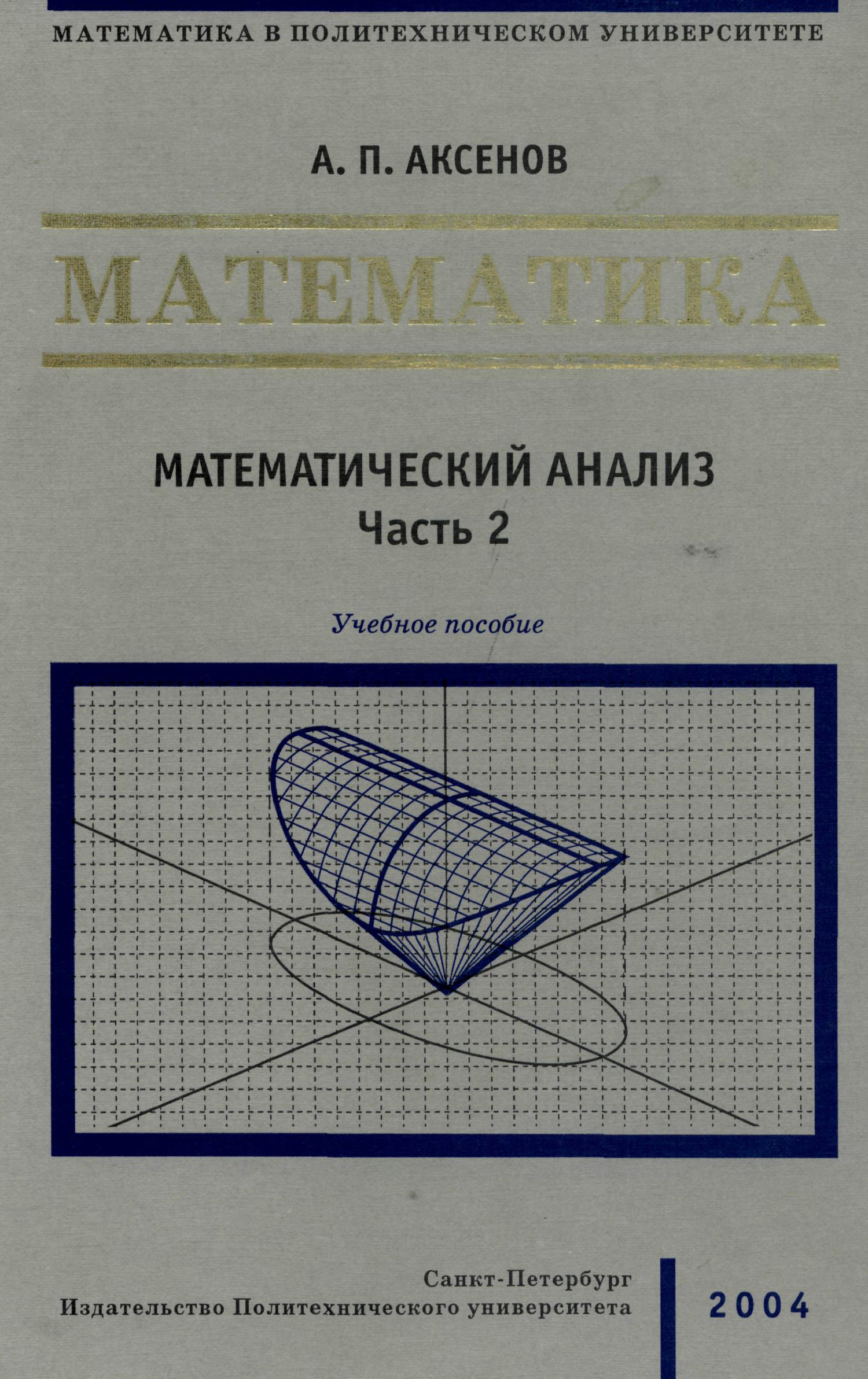 Уроки математического анализа