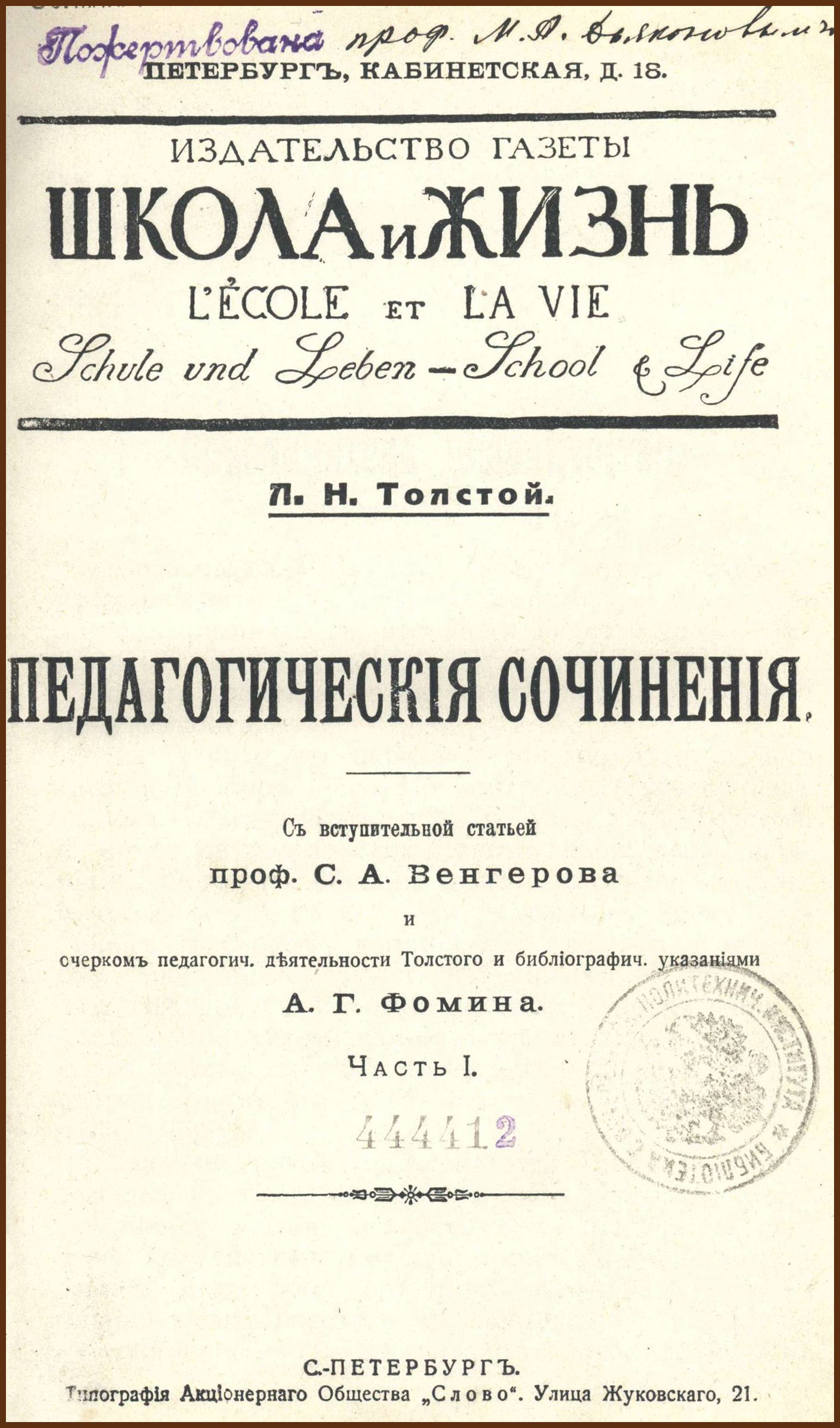 Толстой педагогическое. Л Н толстой педагогические сочинения. Толстой л. н.,педагогические сочинения. Л. Педагогические статьи Толстого. Педагогические книги Толстого.